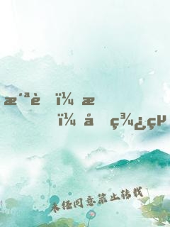 洪荒：我，后羿絕不射日